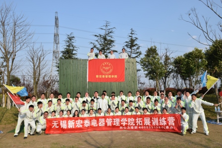 富邦娱乐管理学院野外拓展活动